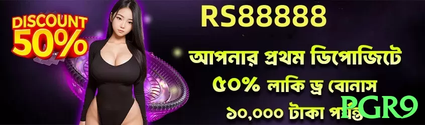 Imagem promocional da pgr9 mostrando a plataforma e suas vantagens - pak